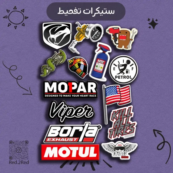 ستيكر تفحيط - تصميم 6