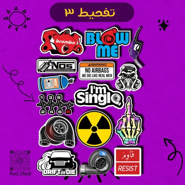 ستيكر تفحيط 3 - تصميم 5