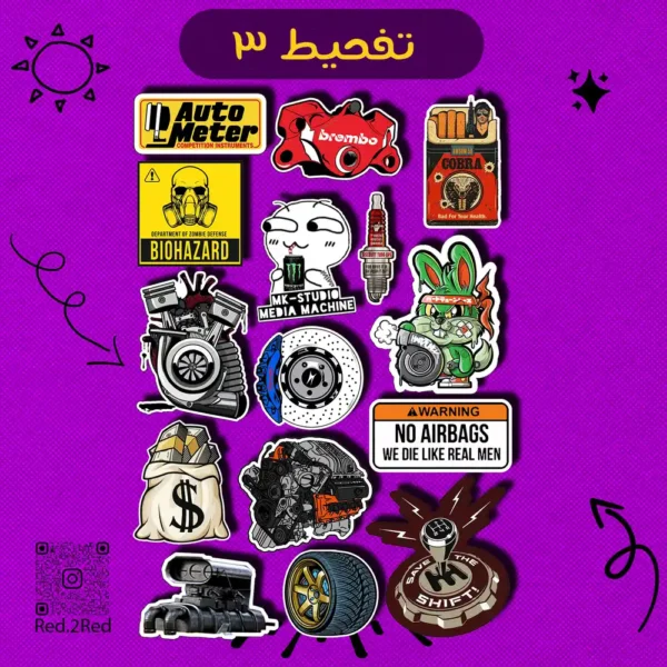 ستيكر تفحيط 3 - تصميم 1