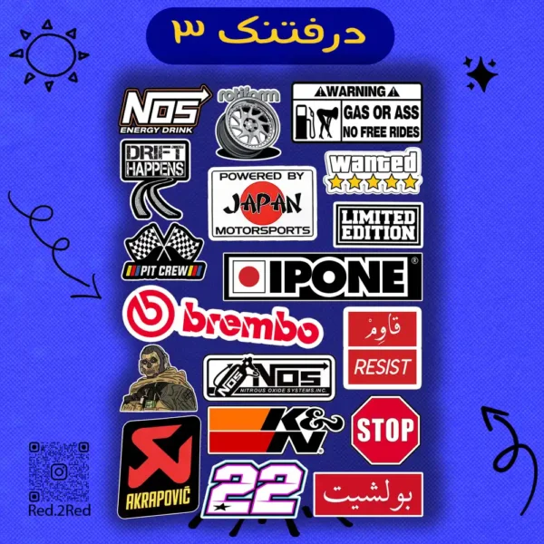 ستيكر درفتك 3 - تصميم 5
