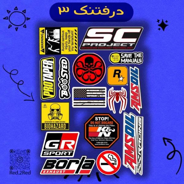 ستيكر درفتك 3 - تصميم 4