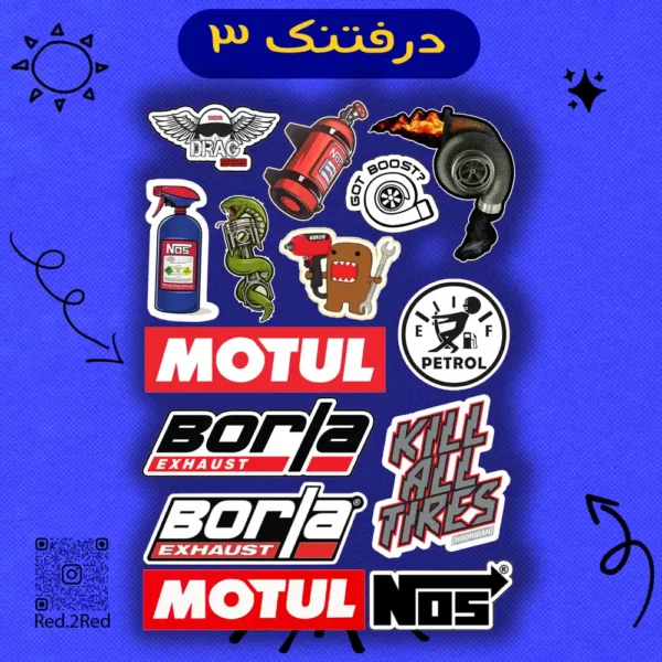 ستيكر درفتك 3 - تصميم 1
