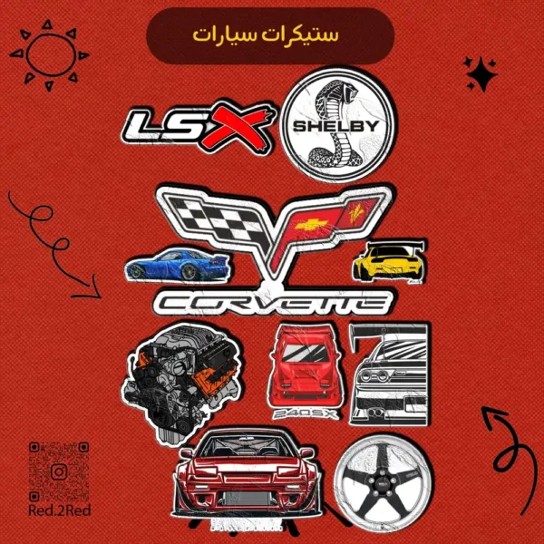 ستيكر سيارات 80 - تصميم 3