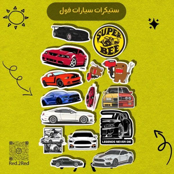 ستيكر سيارات فول - تصميم 3