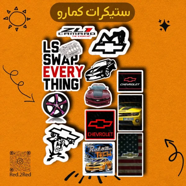ستيكر كمارو- تصميم 2