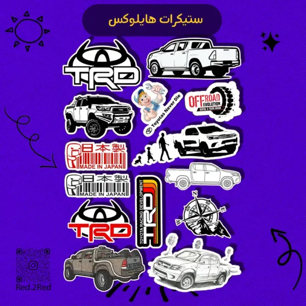 ستيكر هايلوكس - تصميم 1