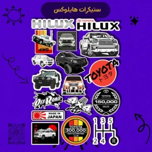 هايلوكس